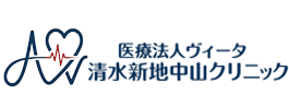 清水新地中山クリニック